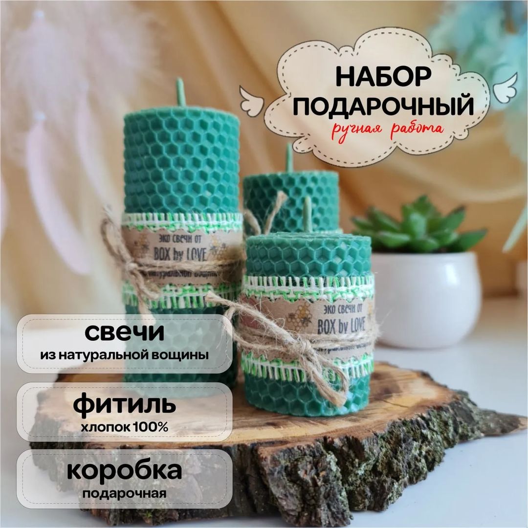 SVN_016

Набор свечей подарочный из натуральной медовой вощины 

Свеча из натуральной медовой вощины (диаметр 5 см, высота 6 см) - 1 шт
Свеча из натуральной медовой вощины (диаметр 5 см, высота 9 см) - 1 шт
Свеча из натуральной медовой вощины (диаметр 5 см, высота 11 см) - 1 шт
СПА-роза - 1 шт 

Коробка из плотного крафт картона с прозрачным окошком и бумажный наполнитель 

Размер коробки 16,5 х 15 х 6,5 см 
Вес 260 гр

Цена: 890 руб 

Купить с бесплатной доставкой по России 
👇 👇 👇
https://ozon.ru/t/PzQawwr

*Цвет может отличаться по тону в зависимости от настроек вашего устройства!