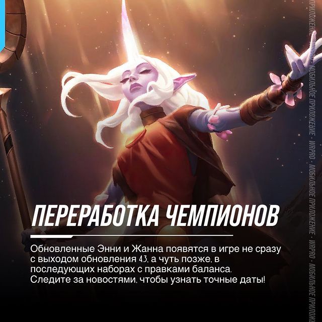 wildriftrussia в LOOKY. #playwildrift,#wildrift,#leagueoflegends,#wildriftrussia,#wildriftnews. Вам наверняка не тер...