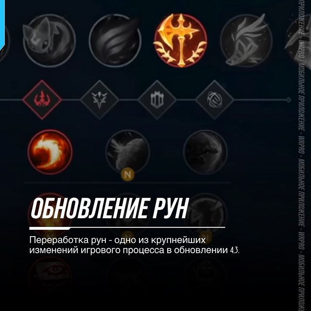 wildriftrussia в LOOKY. #playwildrift,#wildrift,#leagueoflegends,#wildriftrussia,#wildriftnews. Переработка рун – од...