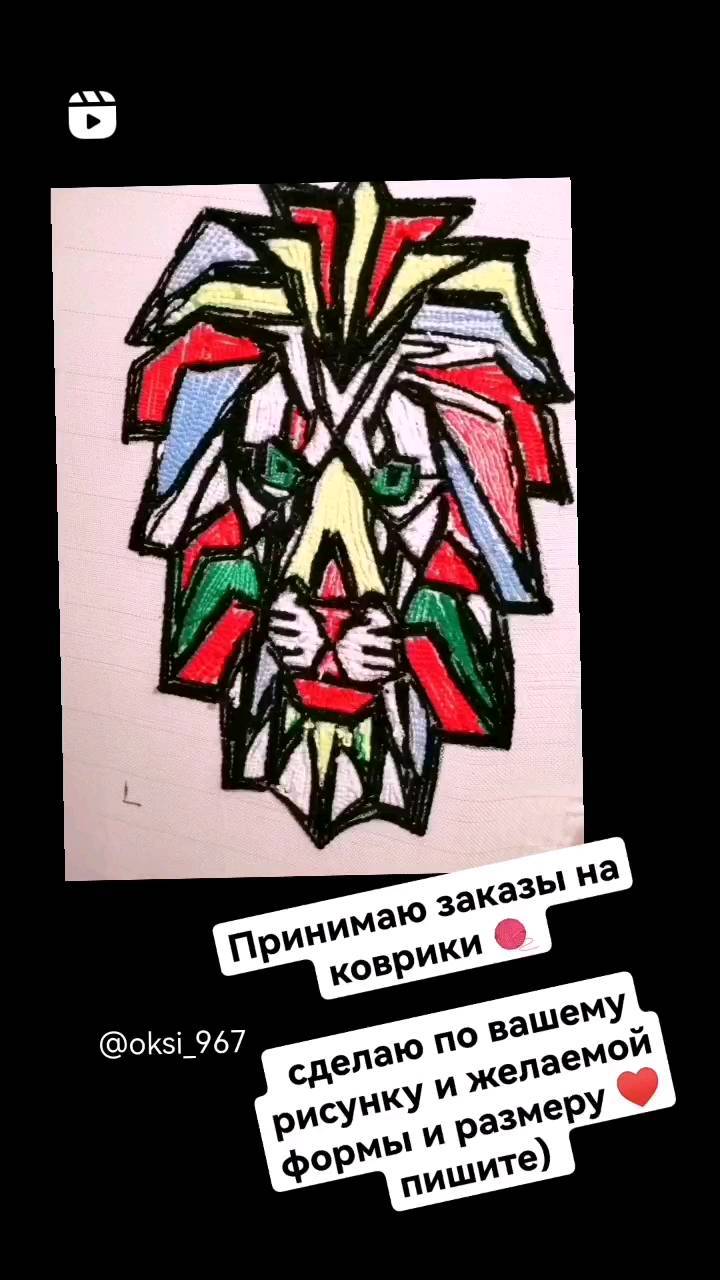 cupcake_cat_9671 в LOOKY. . Коврик Лев. 🧶 Прини...