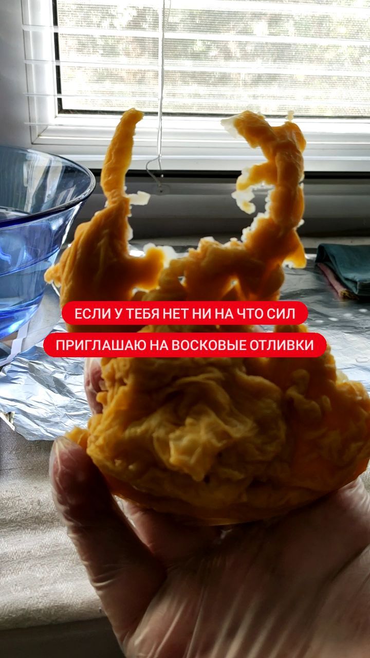 energii.mira в LOOKY. . Отливка на воск — др...