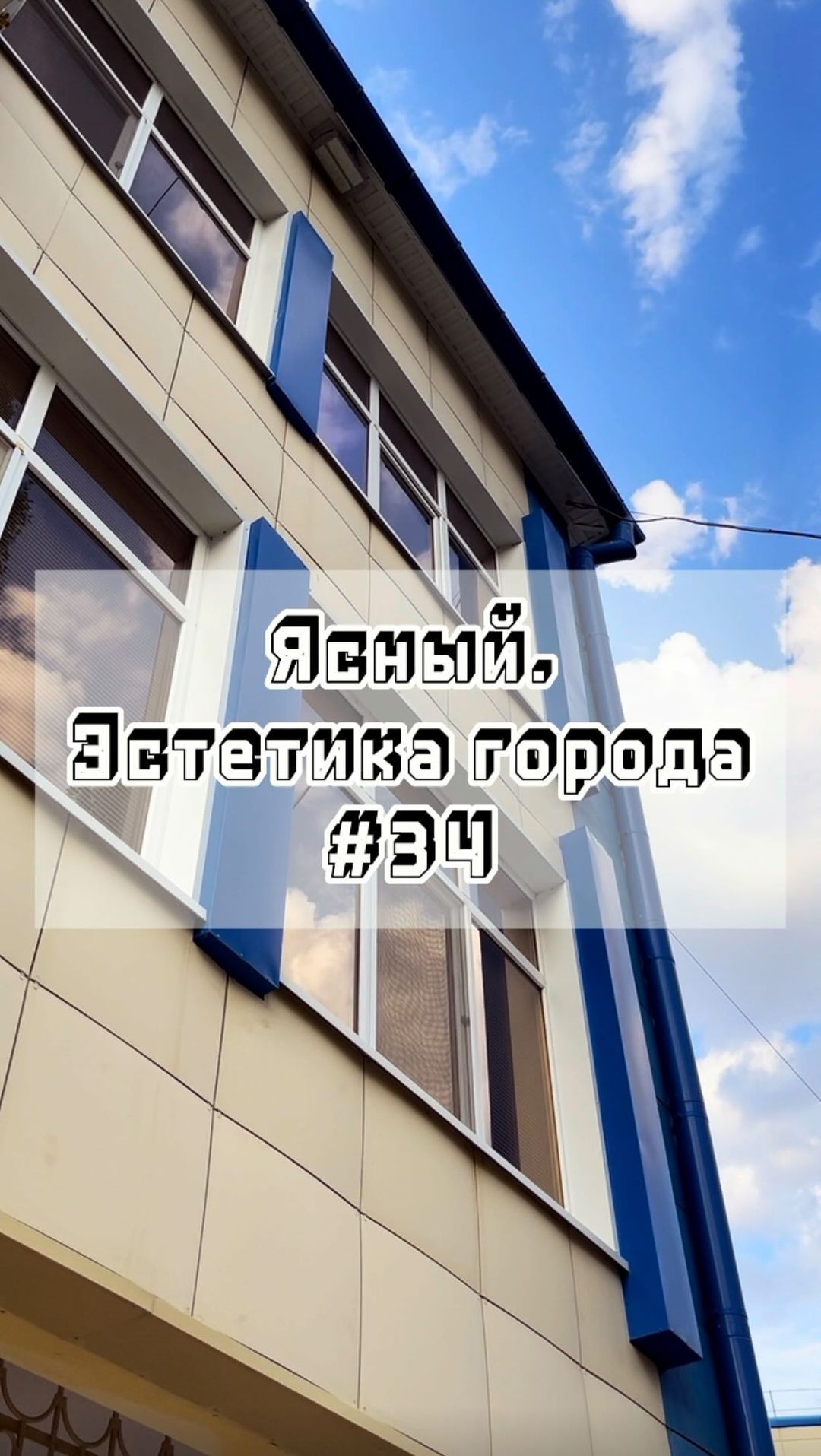 gorodyasny в LOOKY. #34,#Ясный,#эстетикагорода,#город,#эстетика,#родныеместа. Ясный. Эстетика горо...
