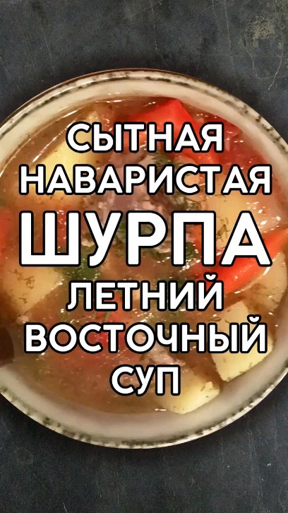povar_serj в LOOKY. . ВКУСНЕЕ СУПА НЕ СУЩЕ...