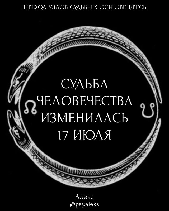 psy.aleks в LOOKY. #новолуние,#астрология,#психология. Лунные узлы меняют з...