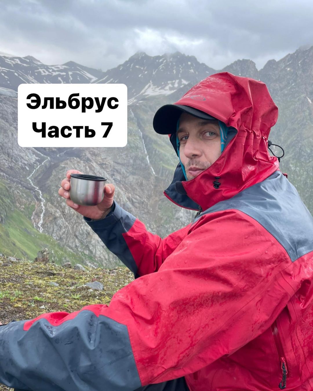 Ч.7-Весь мир на ладони, ты счастлив и нём и только немного завидуешь тем-другим у которы вершина ещё впереди. 
Узнаём, что впереди  всего то ещё метров 200 перил, плато зомби и вершина-не более часа до цели. 
Следующие перила проскакиваем на моральном подъеме. 
Складываем в кучу рюкзаки, крепим их ледорубами к склону и  перевалив через небольшой пригорок- выходим на плато метров 200 длиной и шириной впереди и небольшая возвышенность с десятком восходителей на верху и полусотней в очереди-это Вершина. 
И тут ты понимаешь почему название плато-«плато зомби»-многие идут опустив руки с пристёгнутыми к ним ледорубом и палкой и еле волочащие ноги. Все взгляды устремлены только к вершине, гиды из разных групп организуют потоки к вершине и вниз.
Крутые пять метров наверх и вот небольшая площадка продуваемая резкими порывами ветра-погода радует-солнце, видимость без ограничений, быстро делаем групповое фото, потом каждый отдельно-у нас с братом есть задумка, разворачиваем поочередно привезенные с собой флаги наших компаний и флаг нашего родного посёлка в котором мы жили всё детство и окончили школу-это для истории. 
Теперь скорее покидать вершину и дать другой группе прикоснуться к мечте. 
Плато зомби наполняется похлопываниями по спине, объятиями и что уж скрывать слезами радости. 
Начинаем поздравлять друг друга с Горой, с Вершиной, но наши гиды строго прерывают нас-«впереди ещё спуск!»
Возвращаемся к рюкзакам, пьём чай и закидываем, что у кого есть по карманам, делимся друг с другом остатками колы или конфетами, хорошо идёт в этот момент Баунти. 
Заталкиваю чуть твердый  батончик мюсли в шоколаде, выданный с утра поваром, челюсти с трудом справляются с  вязкой плотной субстанцией, шоколадная обливка крошится от холода, запиваешь чаем, и ждёшь чтобы этот заряд скорее подействовал.  Продолжение следует…