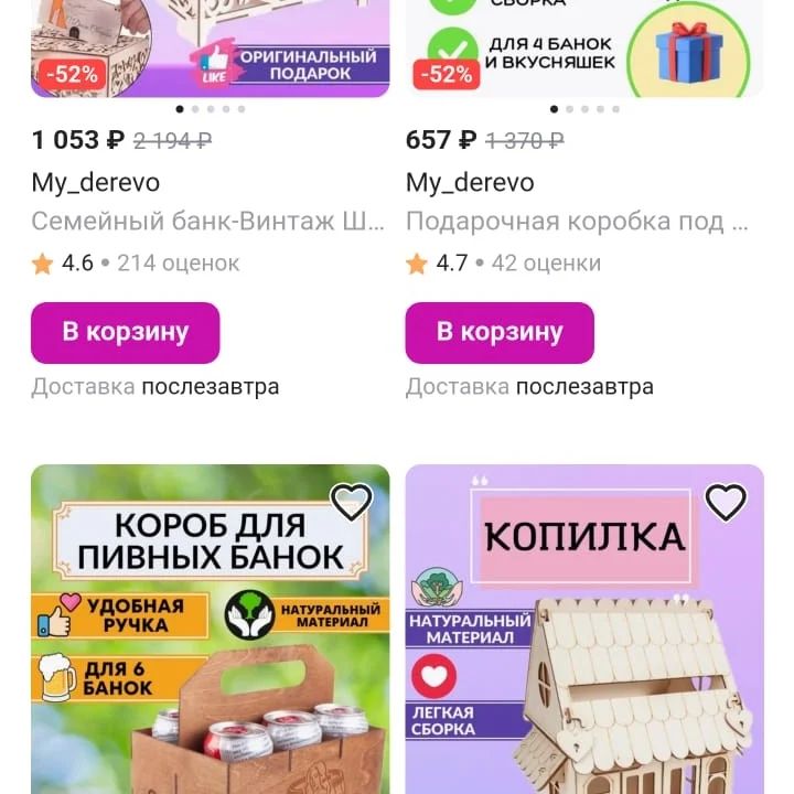 Посетите наш магазин на ВБ! 
https://www.wildberries.ru/brands/myderevo
