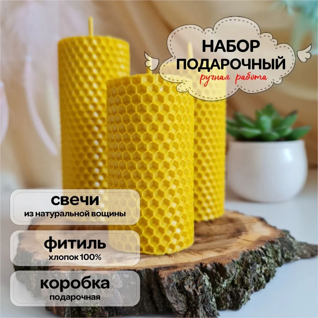 SVN_014

Набор свечей подарочный из натуральной медовой вощины 

Свеча из натуральной медовой вощины (диаметр 5 см, высота 9 см) - 1 шт
Свеча из натуральной медовой вощины (диаметр 5 см, высота 11 см) - 1 шт 
Свеча из натуральной медовой вощины (диаметр 5 см, высота 13 см) - 1 шт

Коробка из плотного крафт картона с прозрачным окошком и бумажный наполнитель 

Размер коробки 16,5 х 15 х 6,5 см 
Вес 260 гр

Цена: 890 руб 

Купить с бесплатной доставкой по России 
👇 👇 👇
https://ozon.ru/t/2PXPnjg

*Цвет может отличаться по тону в зависимости от настроек вашего устройства!