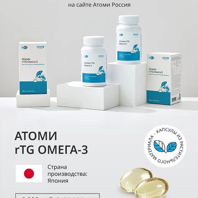 irina.pro.turizm в LOOKY. #пользаомега3#атоми#атомирегистрация#корейскаяпродукция#атомиспб#омега3#атомибизнес#бизнесонлайн#. Друзья,встречайте но...