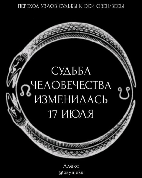 psy.aleks в LOOKY. #новолуние,#астрология,#психология. Лунные узлы меняют з...