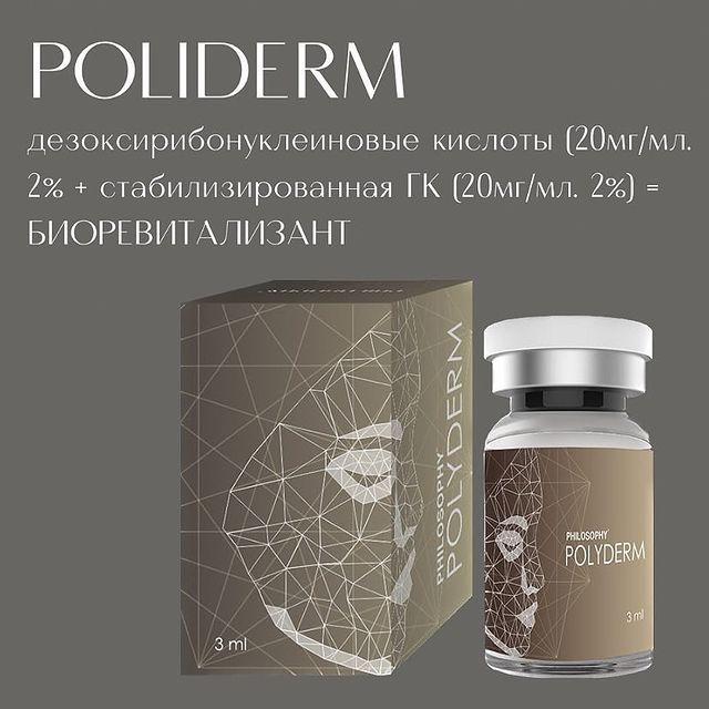 golden_prof_ekb в LOOKY. . POLIDERM
- дезоксири...