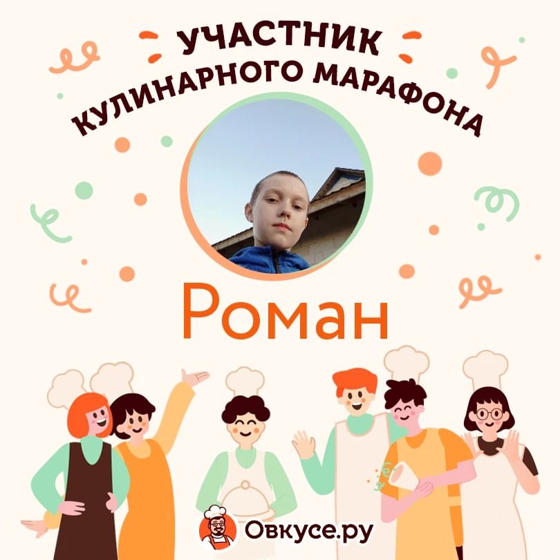 #овкусеру @ovkuseru