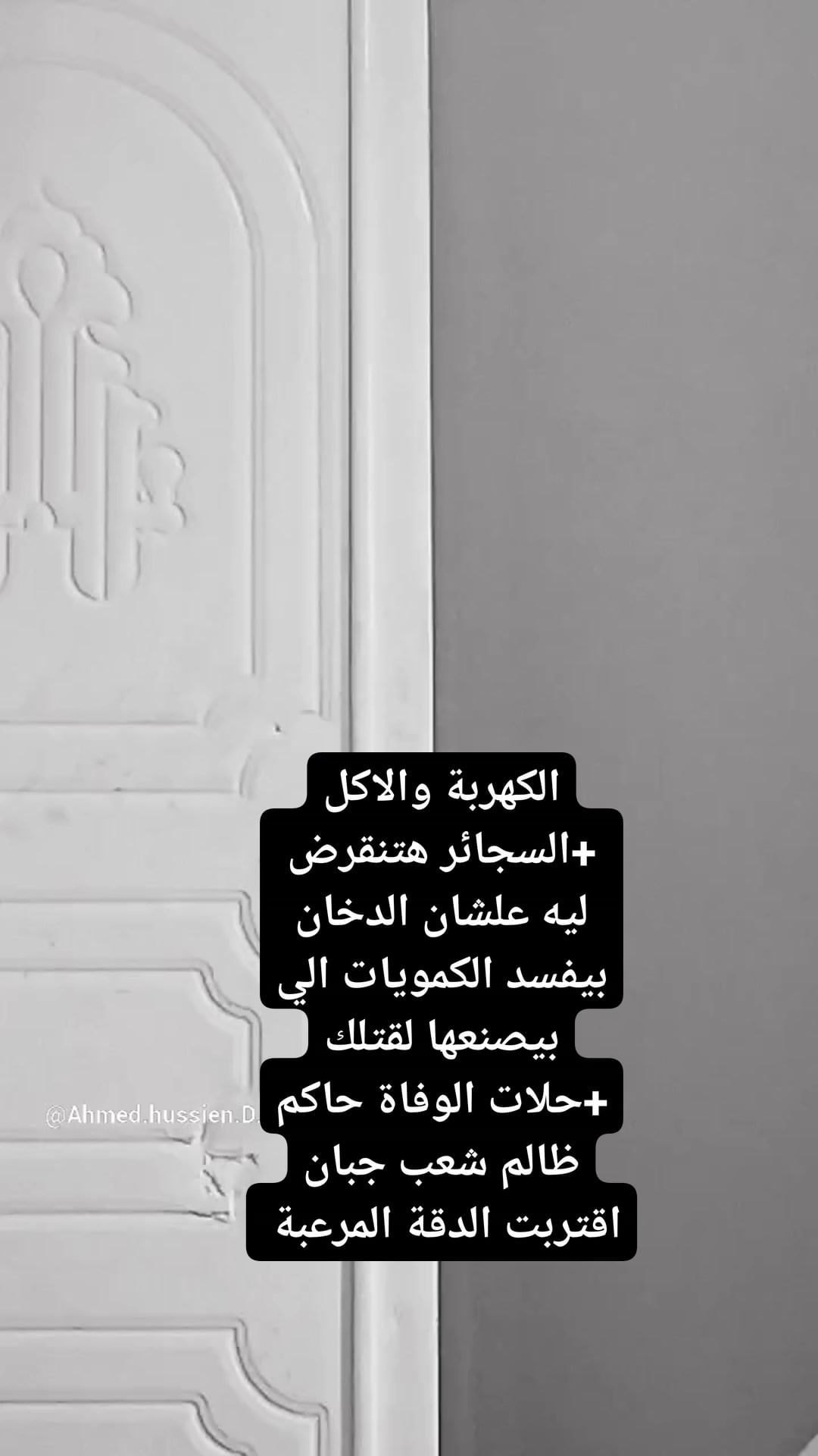 Ahmed Hussein Mohamed Ahmed в LOOKY. #احداث_عظيمة,#علوم_اخر_الزمان,#ظهور_المهدي,#الثراء_ياتي_بعد_تعب_شاق,#ترند_تيك_توك. السجائر غ #احداث_عظي...