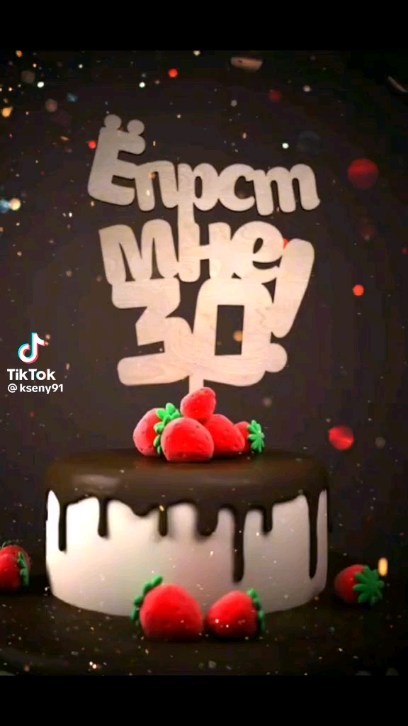 egoistka13082010 в LOOKY. . Ааааааа мне 30!!!! А...