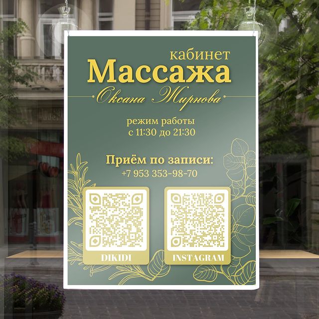 art_amashkova в LOOKY. #дизайн,#графическийдизайн,#вывеска,#массаж,#спа,#графическийдизайнер. Я знакома с @trexgor...