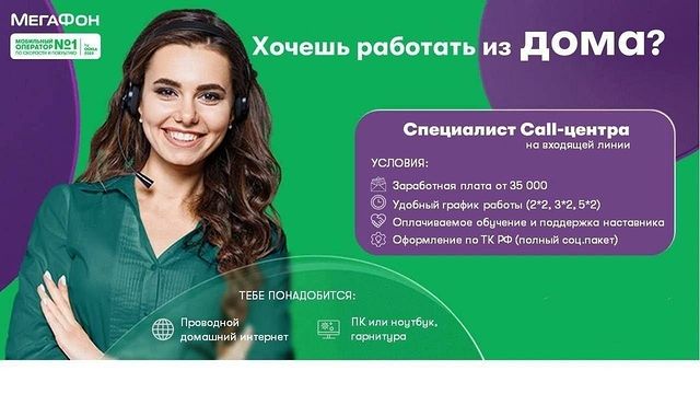 katerinatish13 в LOOKY. #вакансия,#работа,#удаленная,#оператор,#специалист,#ищуработу. 📣 Компания Мегафон ...