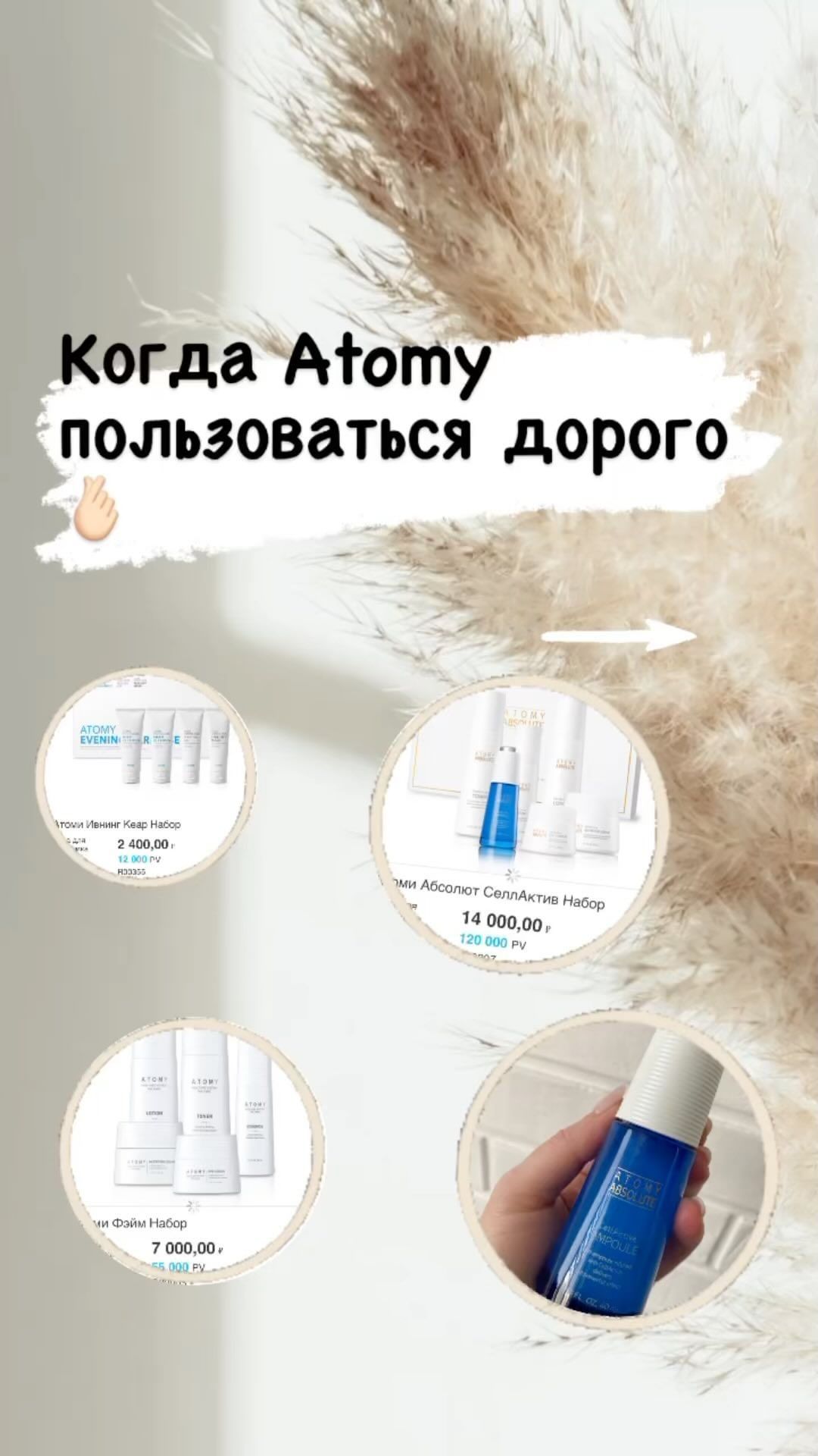 anastasia_harahorkina в LOOKY. . Когда Atomy дорого? ...