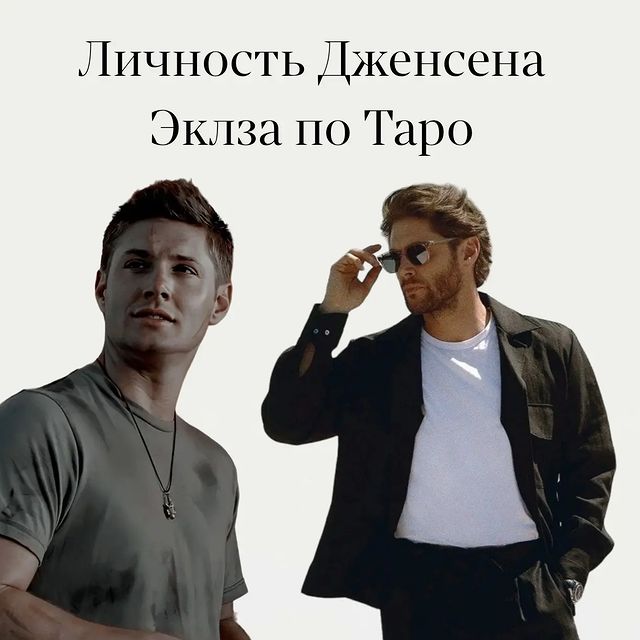 helloserial в LOOKY. #тародженсенэклз,#winchester,#deanwinchester,#memsupernatural,#supernatural,#crowley,#luciffer,#samwinchester,#memsam,#sam,#dean,#динвинчестер,#сэмвинчестер,#кроули,#люцифер,#кастиил,#кас,#сверхестественное,#мемысверхов,#кроули,#кас,#дженсенэклз,#голосование,#джаредпадалеки,#чарли,#ровена,#люцифер,#джек. С кем сделать еще? #...