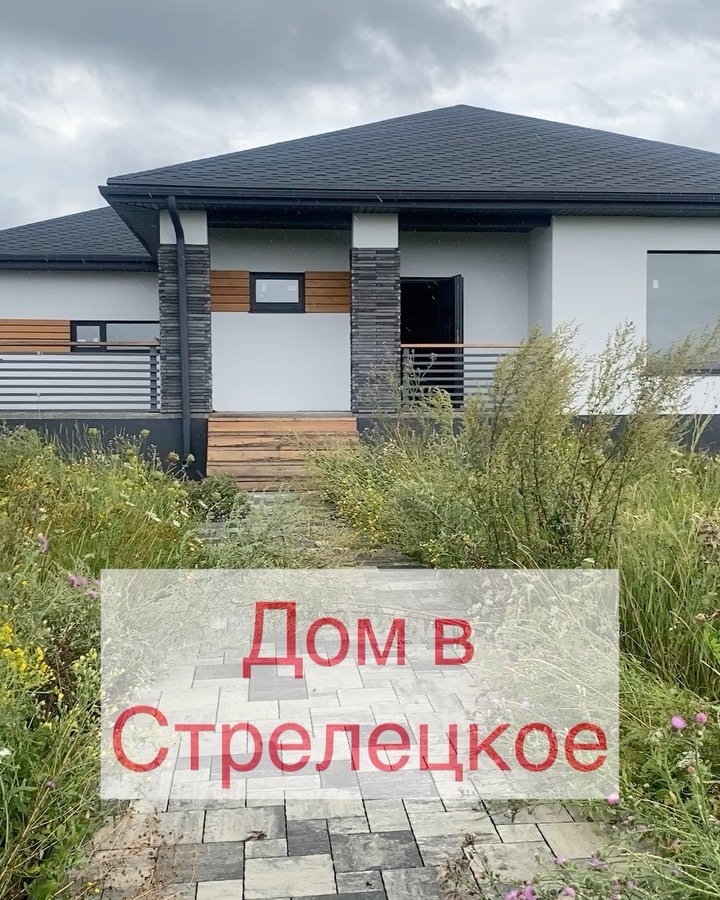 dombelgorod в LOOKY. #дом,#белгород,#купитьдом,#недвижимость,#белгороднедвижимость. Дом в Стрелецкое под...