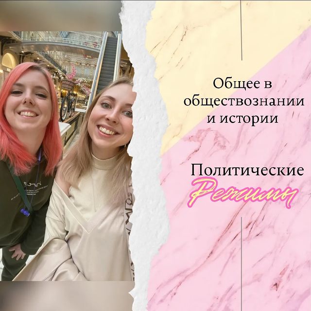repet_kris в LOOKY. #ЕГЭ,#ЕГЭистория,#ЕГЭобществознание,#режим,#политика,#история,#демократия,#авторитаризм,#тоталитаризм,#егэ2024. 📚 Формы Политически...