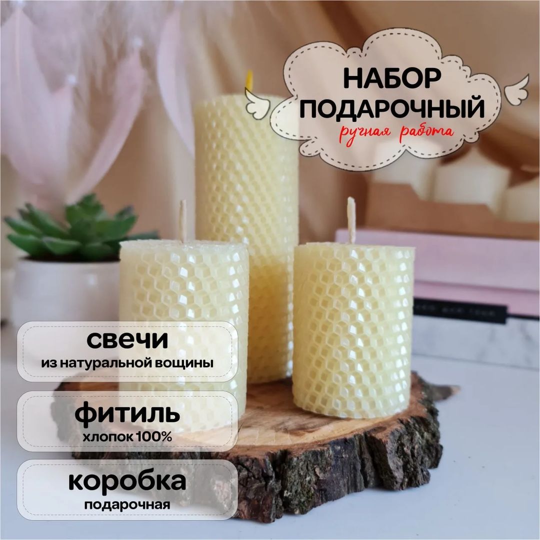 SVN_008

Набор свечей из натурального воска (сливочный)

Свеча из натуральной медовой вощины (диаметр 5 см, высота 6 см) - 2 шт
Свеча из натуральной медовой вощины (диаметр 5 см, высота 13 см) - 1 шт

Коробка из плотного крафт картона с прозрачным окошком и бумажный наполнитель.

Размер коробки 16,5 х 15 х 6,5 см 
Вес 230 гр

Цена: 890 руб 

Купить с бесплатной доставкой по России
👇 👇 👇
https://ozon.ru/t/XRbq2zd

*Цвет может отличаться по тону в зависимости от настроек вашего устройства!
