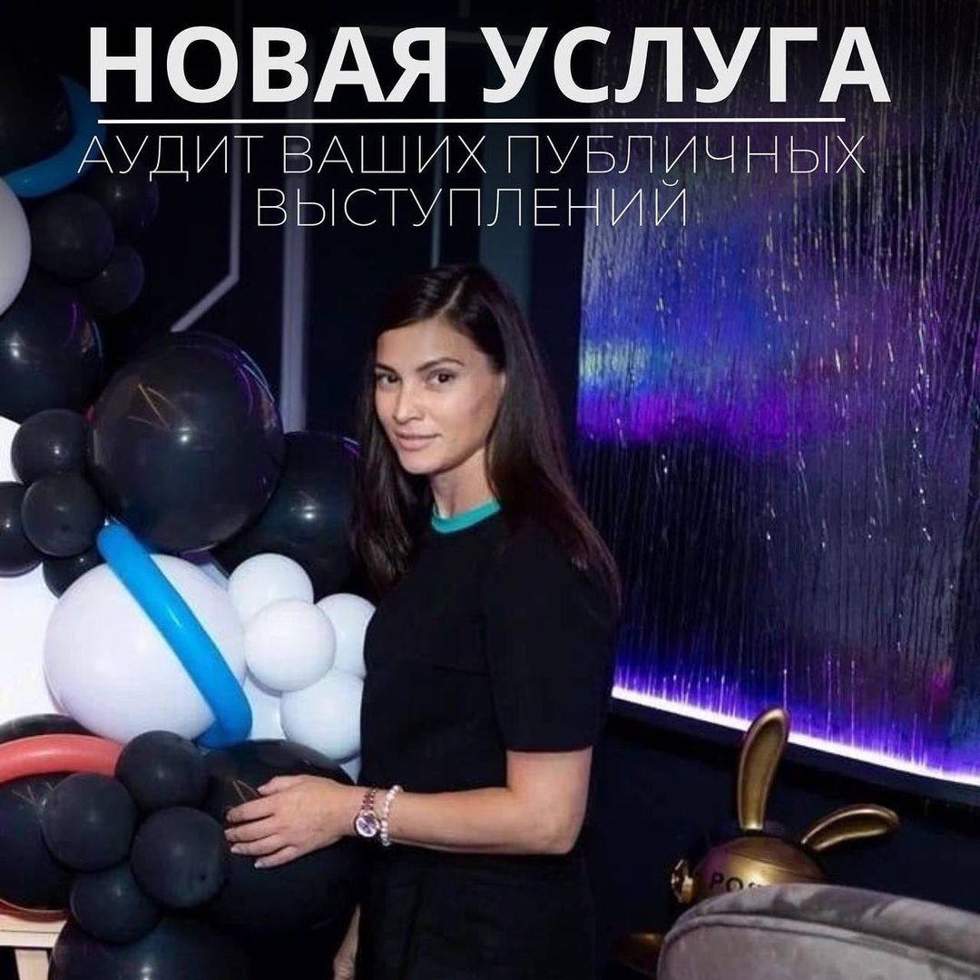 jaklinoleynik в LOOKY — Новая услуга! Аудит ваших публичных выступлений👌

 📌Для ко