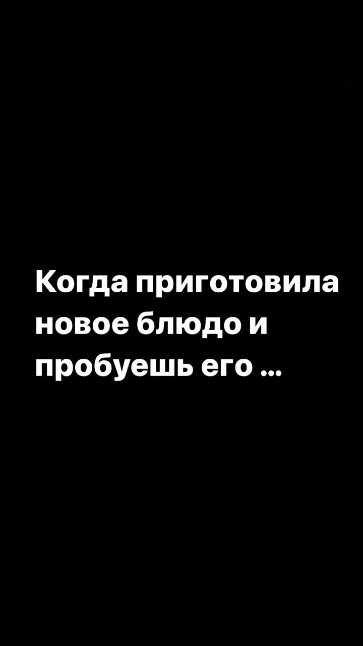 rozalechkaa в LOOKY. #готовимдома#рецепт#кухня#топ#рилс#uzvideo#workonline#happy#love#seguimi#подписка. Когда я готовлю, то ...