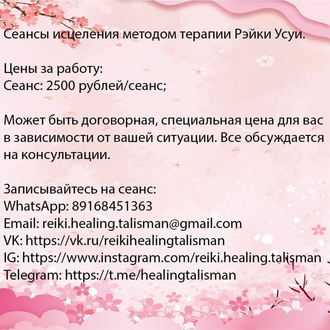 reiki.healing.talisman в LOOKY — фото 7