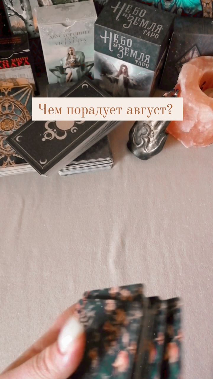 tarolog_magic_ в LOOKY. #таробесплатно,#таролог,#гаданиеонлайн,#август,#лето,#маникюр,#россия,#ярославль. ❗ТОЛЬКО В ЭТОМ МЕСЯЦ...
