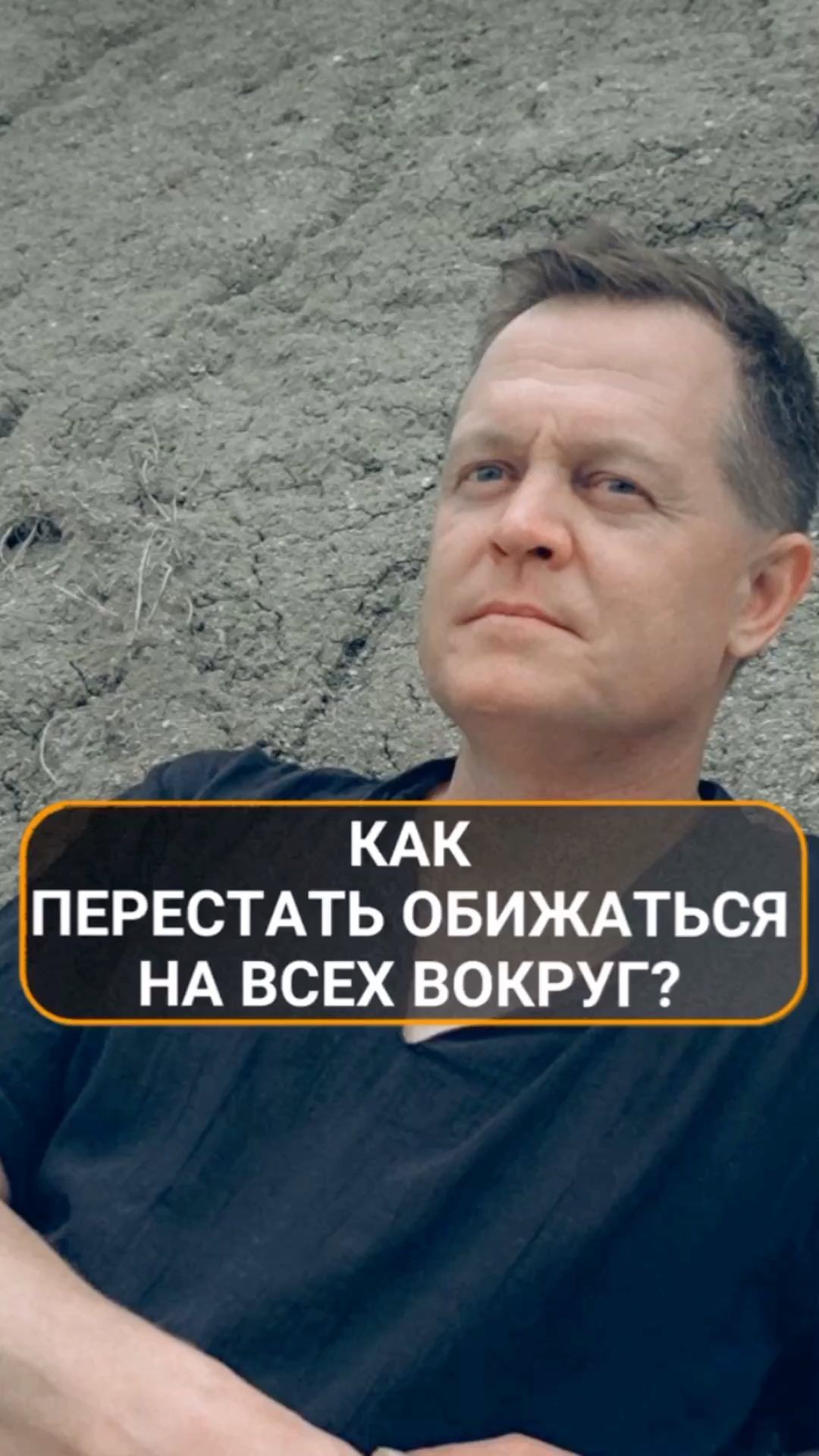 psyholog_kurynov в LOOKY. . Как перестать обижат...