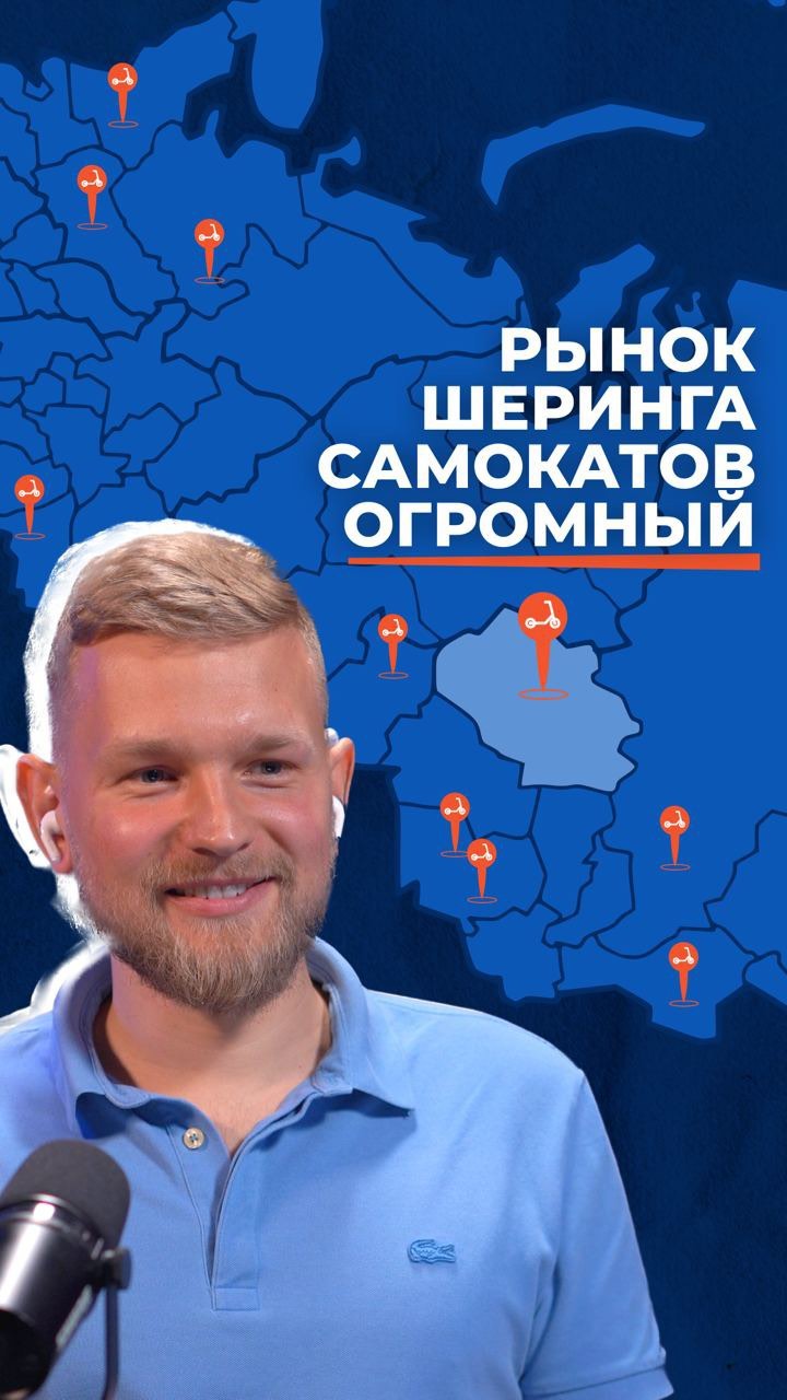 truesharing_ru в LOOKY. #шеринг,#кикшеринг,#электротранспорт,#электросамокаты,#франшиза,#sunrent. Записали подкаст с к...