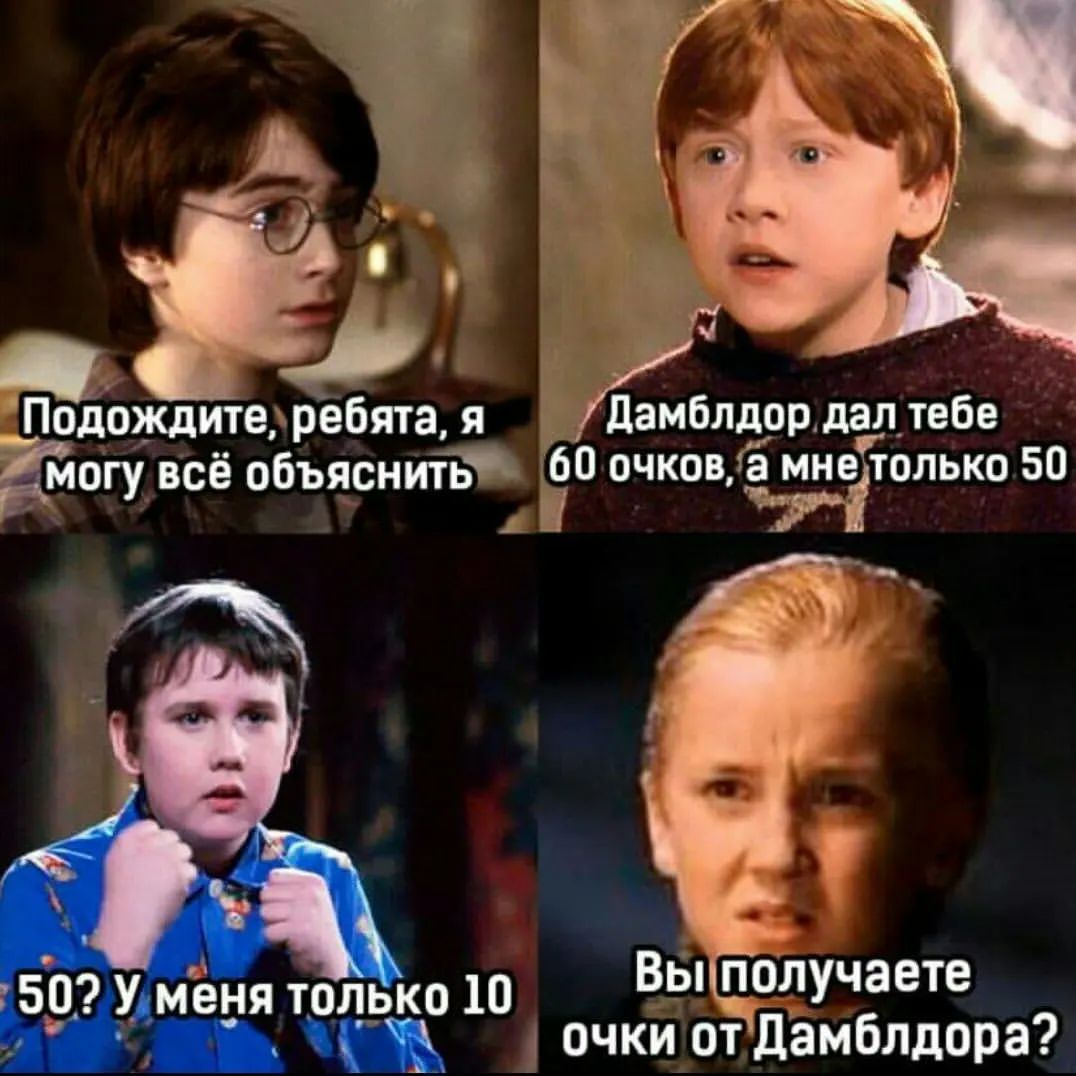Мемы по Гарри Поттеру
#memes
