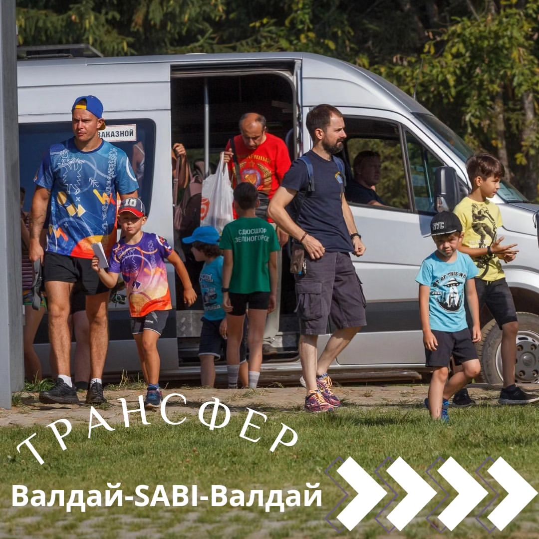 ivermile в LOOKY — 📢График работы трансфера 
Валдай – SABI – Валдай
Для тех, к