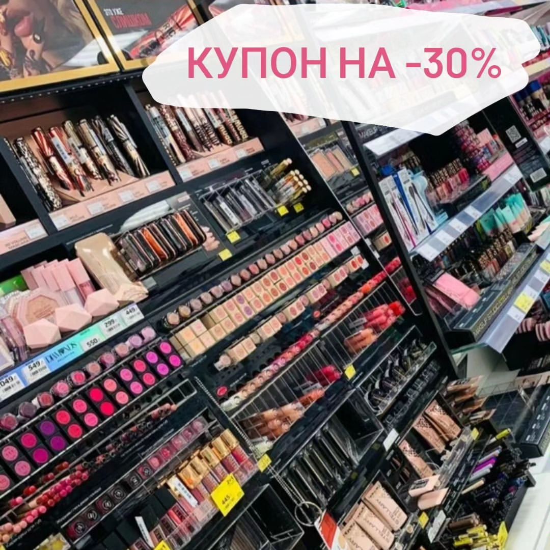 Магнит Косметик -30%💄

До 5 августа (включительно) покажите на кассе Магнит Косметик купон с штрих&кодом и получите скидку 30% на один товар в чеке с белым ценником

❗Внимание,купон многоразовый❗

Ограничений по стоимости 1 товара нет

При наличии в чеке 2 или более товаров с белым ценником, скидка 30% сработает на товар с наименьшей ценой.

Скидки не распространяются на товары по другим акциям,табачную продукцию,продукты питания,БАДы и напитки