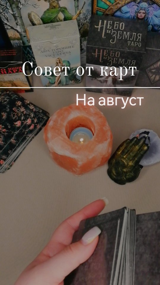 tarolog_magic_ в LOOKY. #таророссия,#россияразная,#астрологспб,#матрицасудьбырасчет,#тарорасклад,#детинашевсё,#семья👪,#отношенияполов,#женственность,#любовьэто,#маникюркраснодар,#маникюризобильный,#рецептыблюд. ОПИСАНИЕ

Не стоит д...