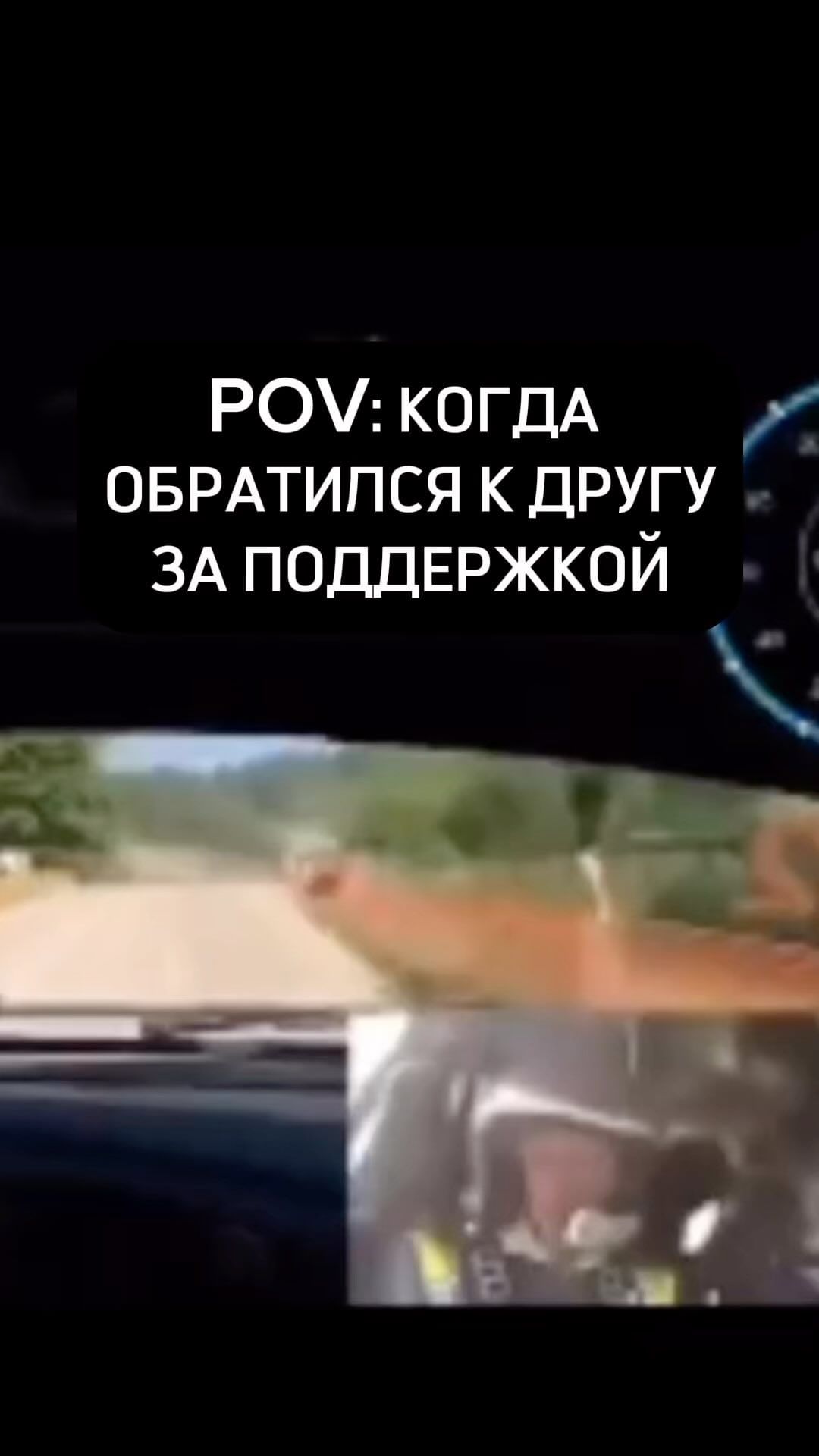 bogomolovaw.life в LOOKY. #Дружба,#друг,#наставник,#психология,#рилс,#нессать. Ахахах кажется, это ...
