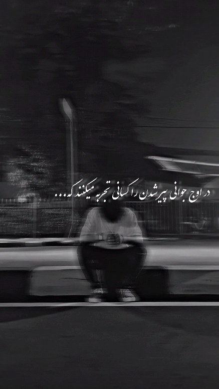 massih_og в LOOKY. #ریلز,#اکسپلور. استرس آینده...
#ریلز...
