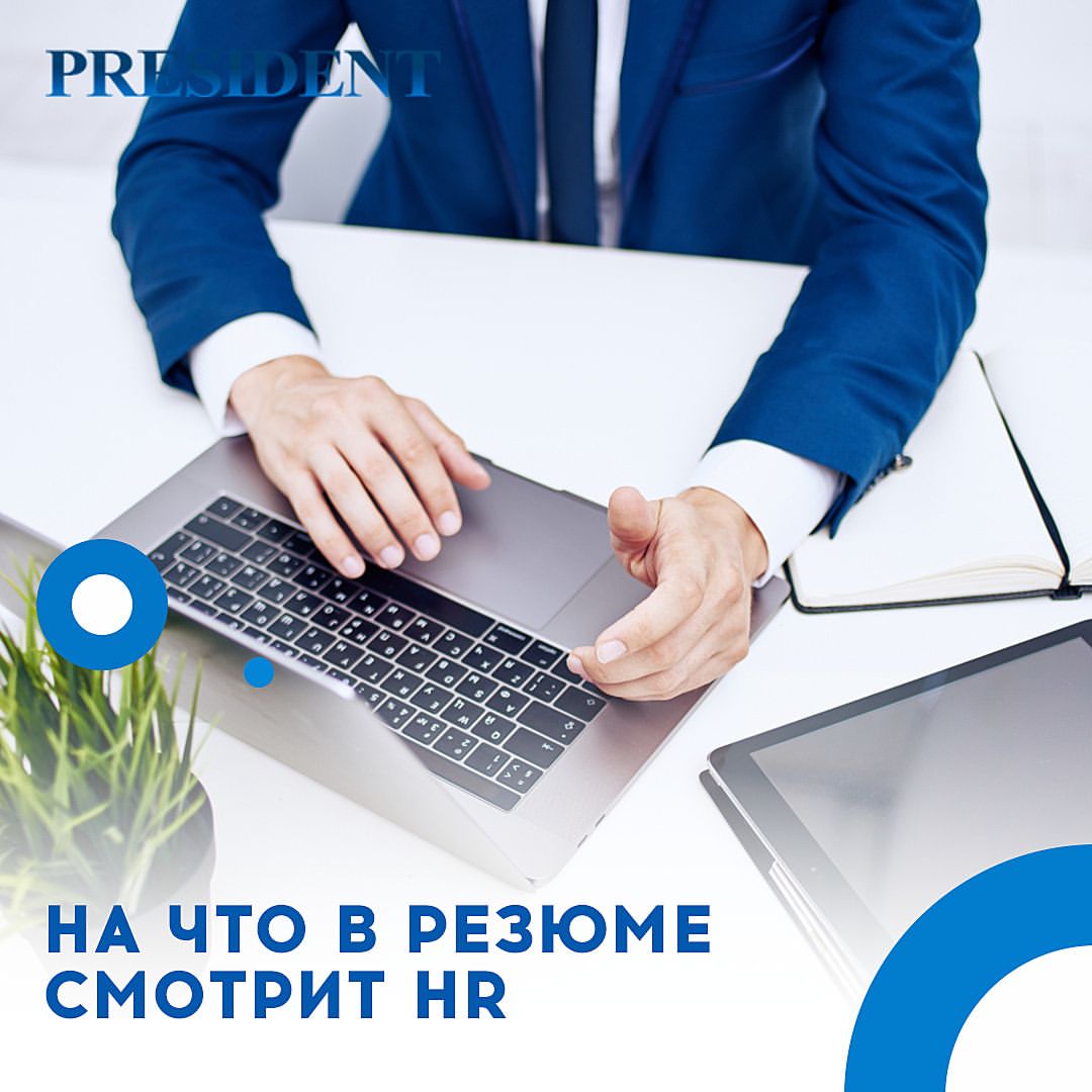 kc_president в LOOKY — На что в резюме смотрит работодатель.

1️⃣Внешний вид и форм