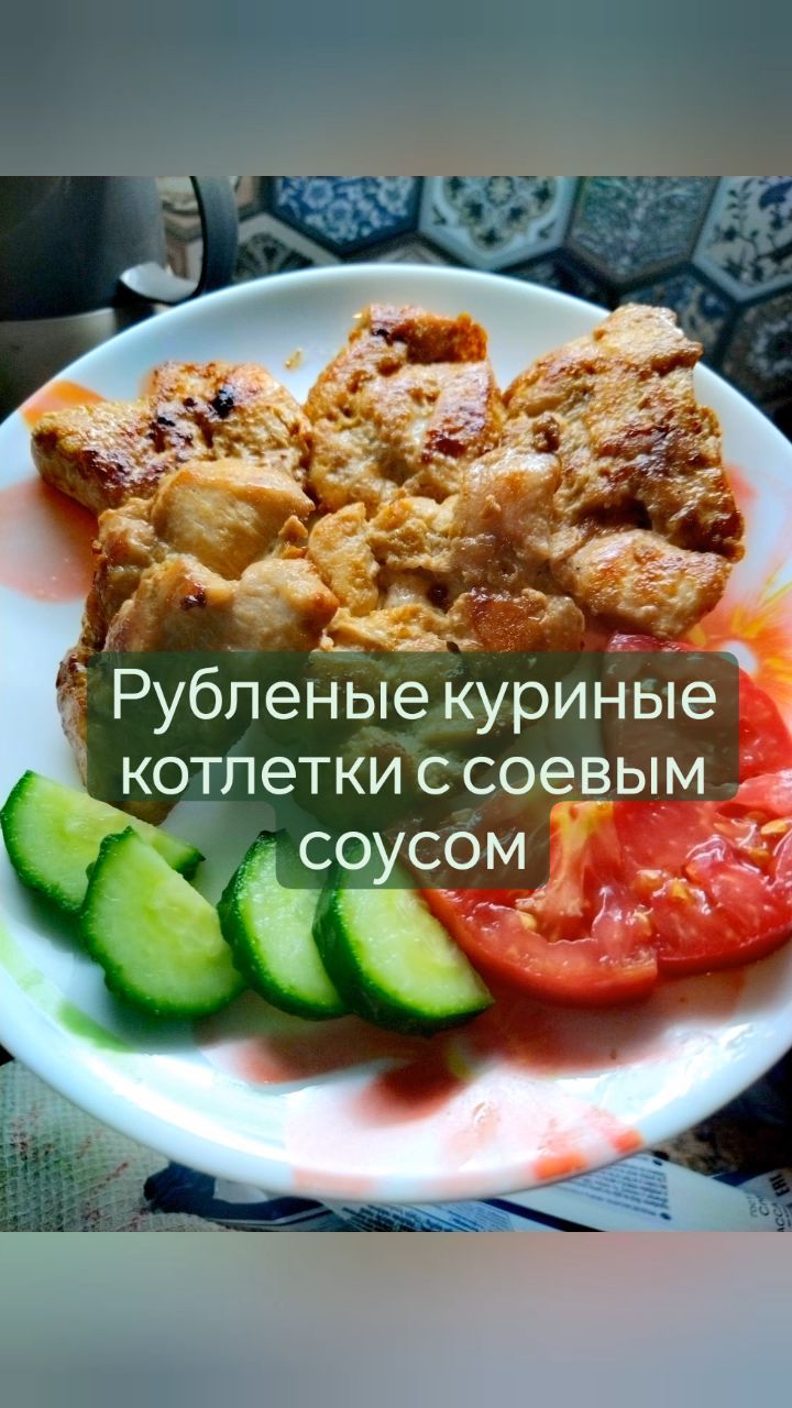 missisvaflia в LOOKY. #ужин,#наужин,#котлеты,#куриныекотлеты,#доявсейсемьи,#вкусно,#семейныйужин,#курица,#чтоприготовить,#вкусно,#быстро,#из,#длядетей,#приятногоаппетита. 📌РУБЛЕНЫЕ КУРИНЫЕ К...