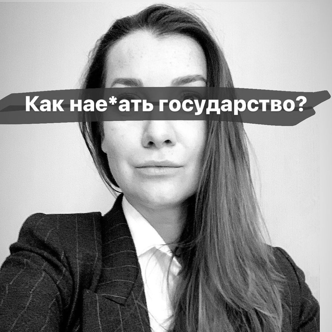 БОЛЬШИНСТВО ОТВЕТИТ:
«Никак! Государственная машина так устроена, что всегда возьмет свое(»

Большинство, но не юристы😏
Наша работа - искать лазейки в кабальных нормах

Огромная часть бизнеса сейчас в серой зоне, 
просто потому что не понятно, что выгоднее:
- заплатить штрафы, когда и если до вас доберутся?
или же
- легализовать бизнес и платить госпошлины, взносы, налоги, нанимать бухгалтеров?

А что если мы скажем,
что есть способ работать 
легально, просто и дешево? 
Пользоваться всеми плюшками, доступными для ИП (например, подключить рассрочку на ваши услуги), но при этом жить в режиме самозанятого:
- платить налоги по минимальным ставкам
- не сдавать никакую отчетность 
- не платить страховые взносы 
- работать без кассы

Все выбирают между ИП и самозанятостью, 
а на самом деле выбирать не нужно - 
МОЖНО БЫТЬ САМОЗАНЯТЫМ ИП 😉

Такая опция доступна не только тем, 
кто легализуется впервые, 
но и тем, кто уже зарегистрировался 
как ИП и встал на упрощенку 

09.08 в 17:00 мы проведем совместный прямой эфир с @alena_instme, на котором расскажем:
1️⃣ кто может быть самозанятостью ИП
2️⃣ как им стать
3️⃣ как работать в таком статусе: 
• как принимать платежи
• как, сколько и когда платить налоги
4️⃣ какие плюшки от банков можно получить

Эфир сохраним на сутки. 
Поэтому подписывайтесь на @blogerskoe_pravo,
чтобы не пропустить