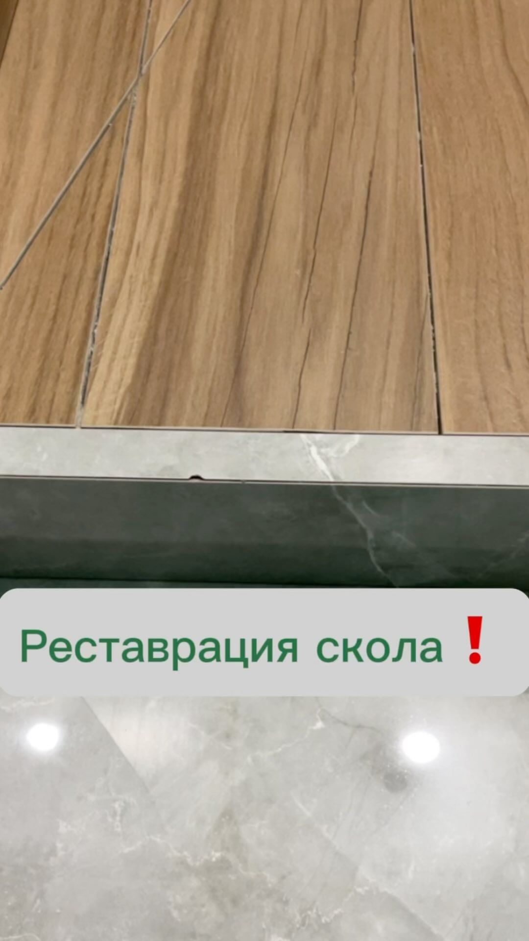 kalter_st в LOOKY. #лайфхак,#реставрацияплитки,#кальтерработает,#неблогеряплиточник,#плиточник,#плиточникмосква,#плиточныеработы,#плиточныеработымосква. ❗️Читаем лайфхак по ...