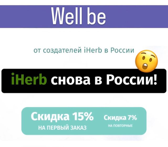 mir_skidok.ru в LOOKY. . iHerb в России 🔥 
В...
