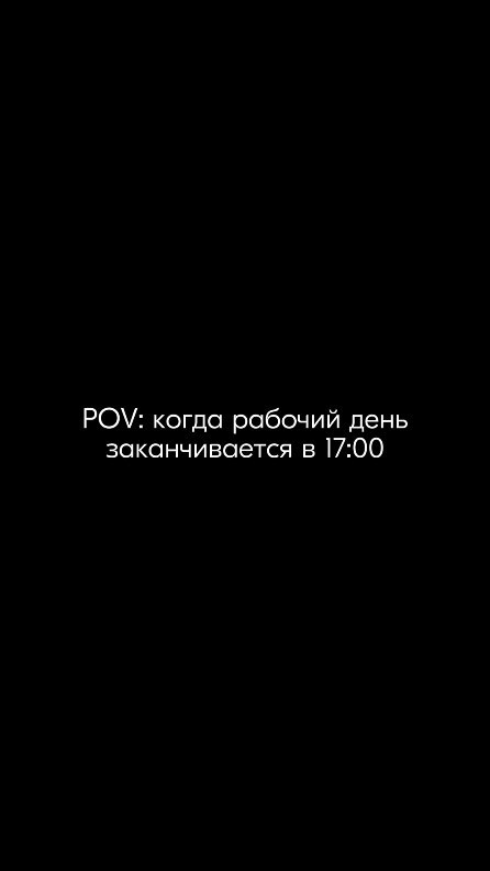vaytman_vladislav в LOOKY. . это не pov, это жизн...