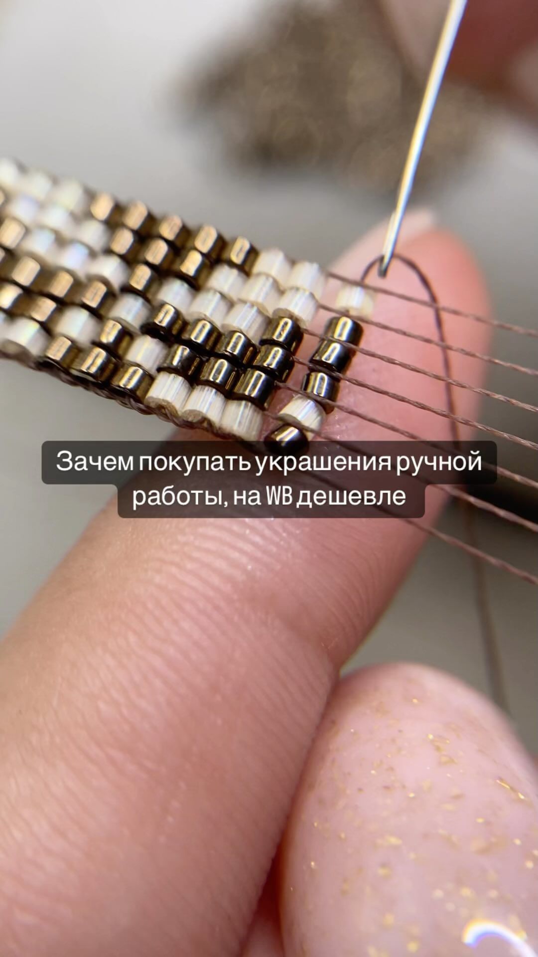 mia_29006 в LOOKY. #ручнаяработа,#браслеты,#браслетручнойработы,#браслетизбисера,#уникальныйподарок,#ручная_работа,#браслет,#фурнитура,#бисер,#миюки,#делика. Изысканные браслеты ...