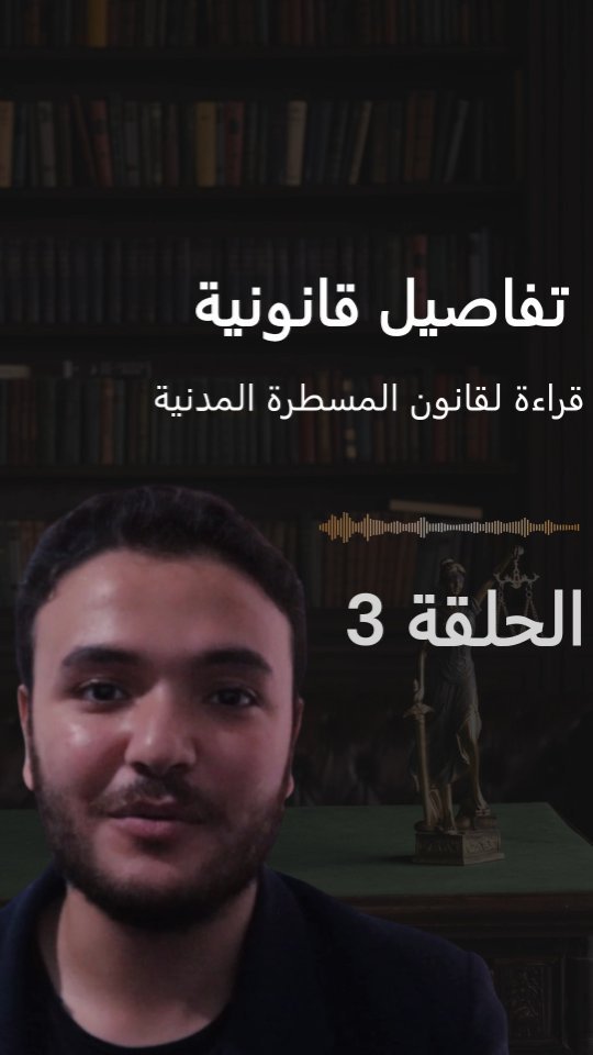 elfallahimohammed in LOOKY. #تفاصيل. #تفاصيل قانونية - قر...