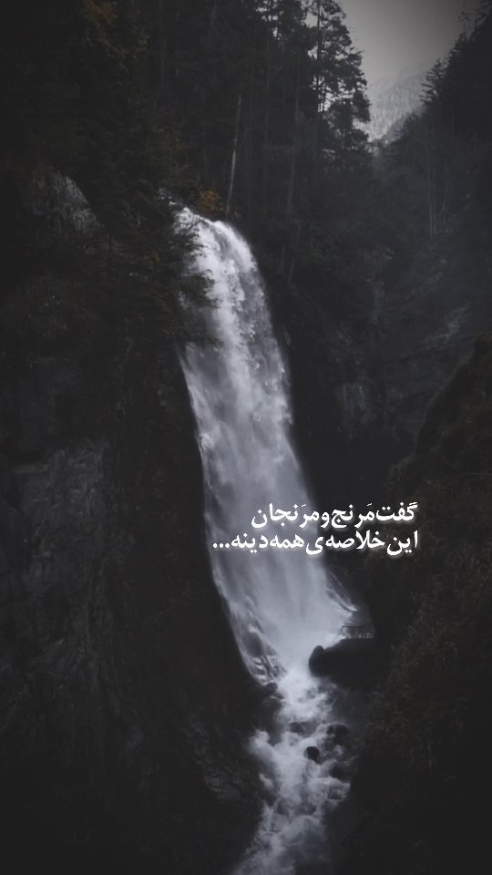 massih_og в LOOKY. #ریلز,#تکست,#تکست_گرافی. این بود خلاصه‌ی دین ...