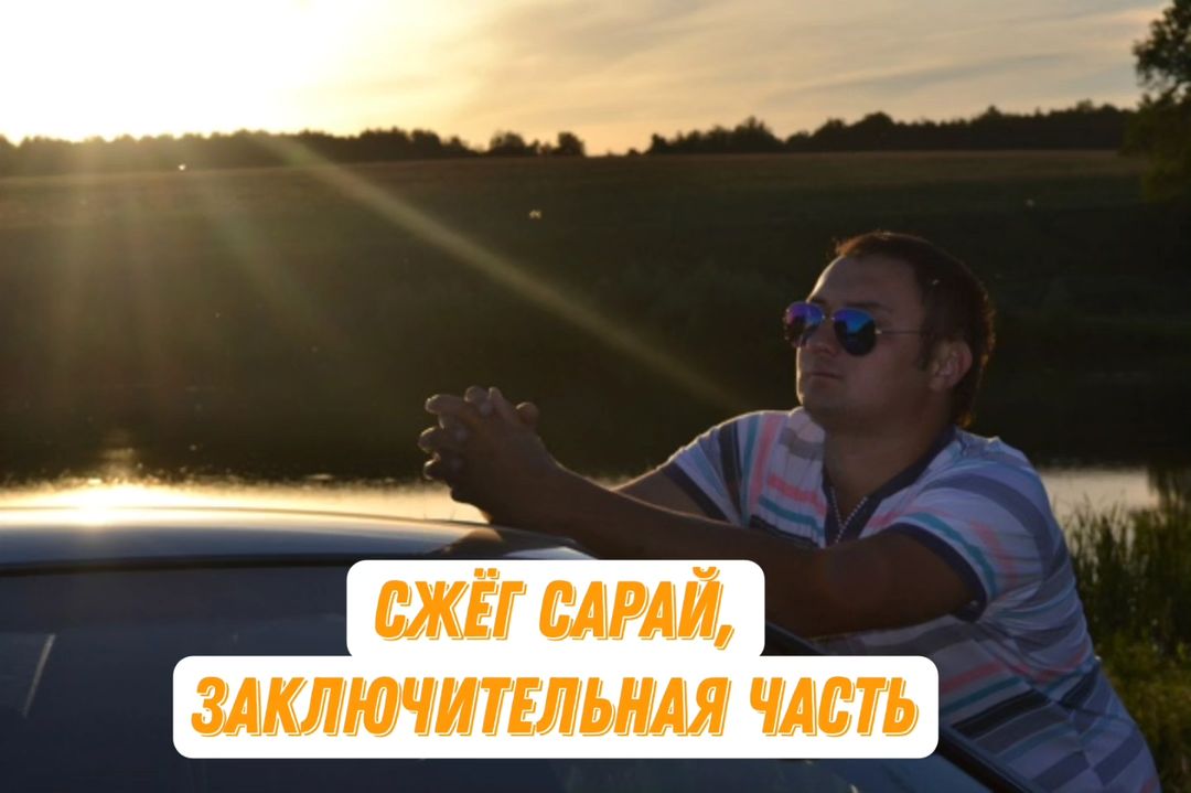 ilmir_chic в LOOKY — Не помню в какой момент приехали все, кто тогда был в деревн