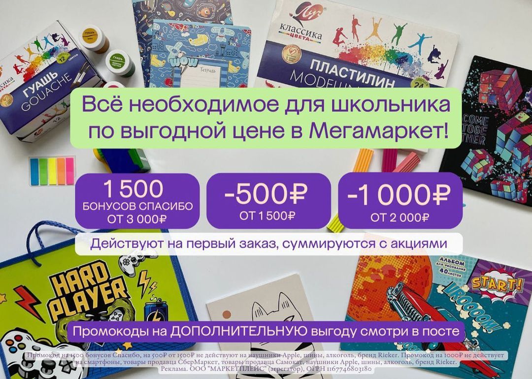 tashahush в LOOKY — 👌В Мегамаркете стартовала распродажа перед учебным годом со