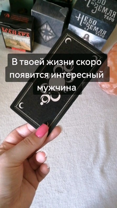 tarolog_magic_ в LOOKY. #таролог,#гаданиепоруке,#гаданиенаотношениялюьовь,#рецепт,#россия,#москвасити,#матрицасудьбы,#астролог,#нумерология,#таролог,#астрология,#нумеролог,#дневникивампира,#древние,#первородные. #таролог #гаданиепор...
