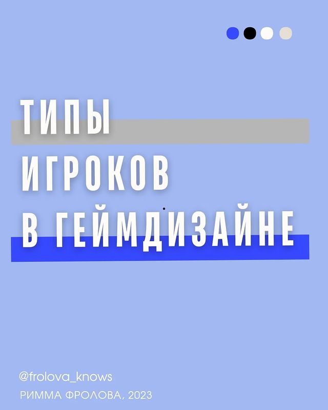 frolova_knows в LOOKY. #геймификация,#педдизайн,#педагогическийдизайн,#методикиобучения,#онлайншкола,#какнаписатькурс. Новый пост про гейми...