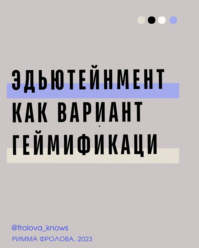 frolova_knows в LOOKY. . Эдьютейнмент, как ва...